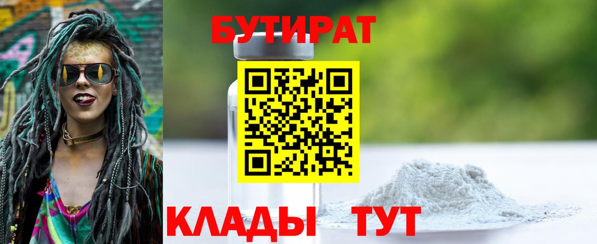 Бутират бутик  Бутират бутик  Можайск 