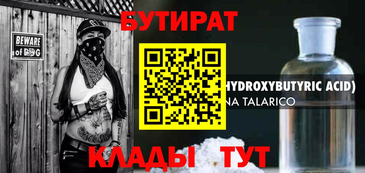 Бутират GHB Можайск