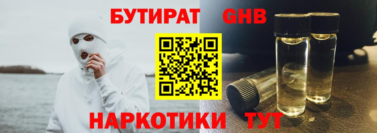 БУТИРАТ бутик  Вход с VPN  Можайск 