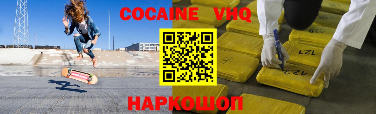 Кокаин FishScale Можайск