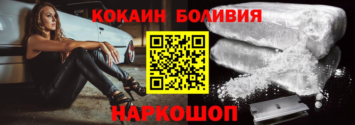 Можайск  КОКАИН Эквадор  Вход с VPN  Кокаин 99% 
