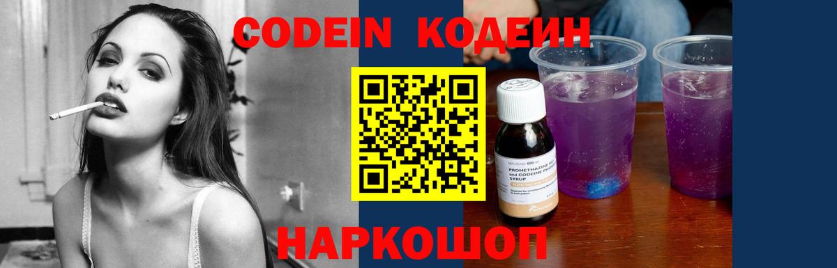 Кодеиновый сироп Lean Purple Drank Можайск